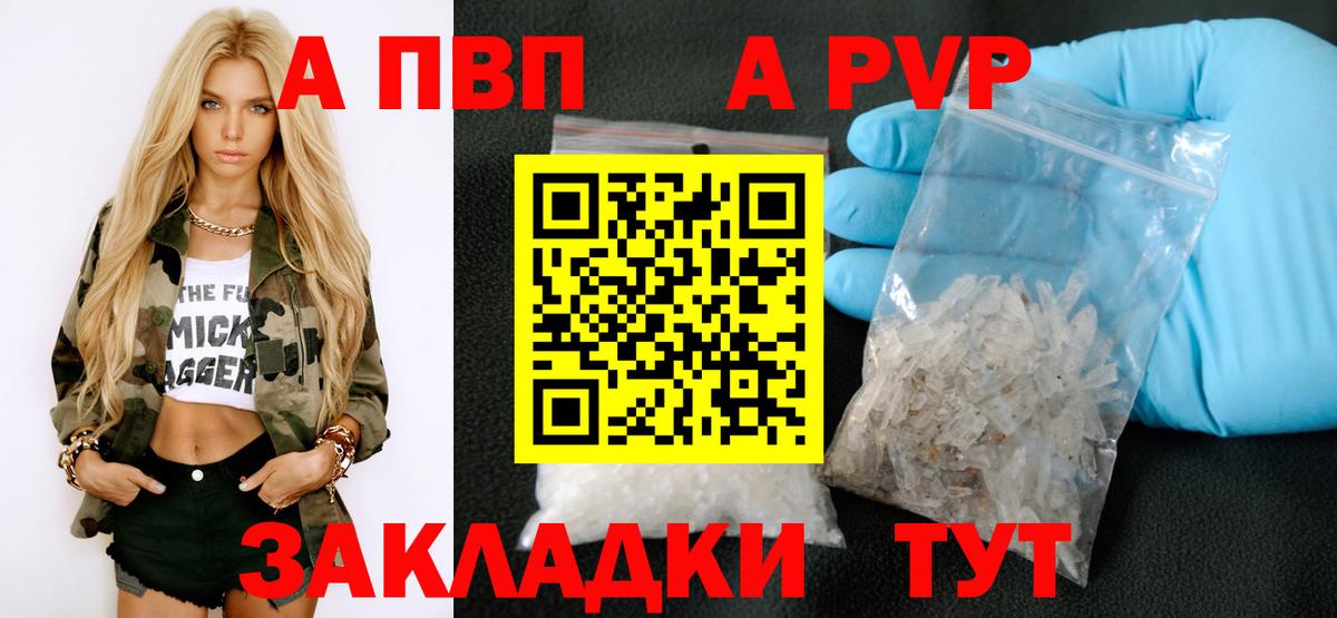 APVP Соль  Вход с VPN  A-PVP  A PVP Crystall  Кингисепп  APVP мука 