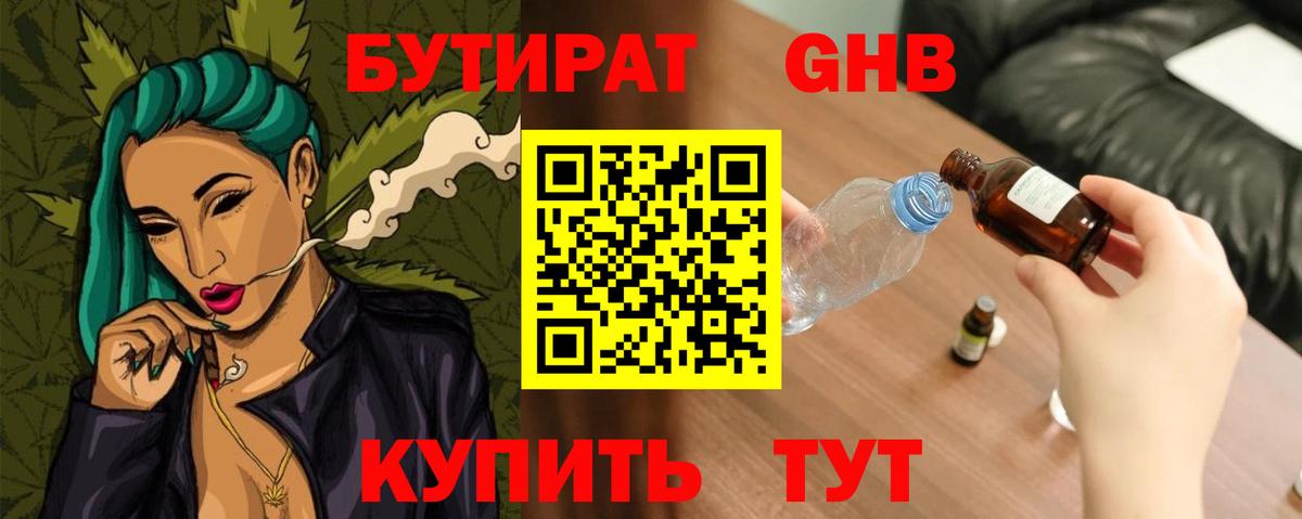 Кингисепп  Бутират бутик  Вход с VPN 