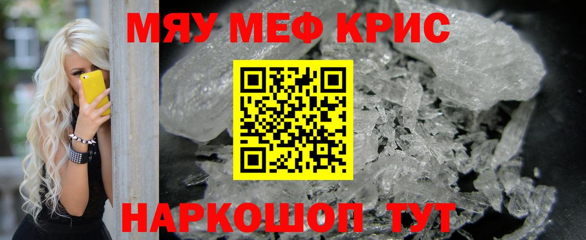 Меф кристаллы Кингисепп