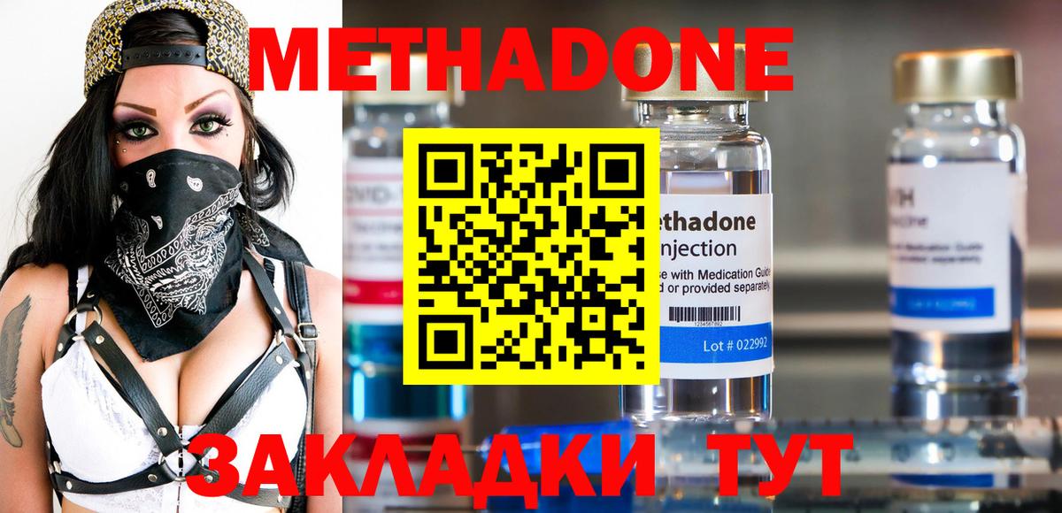 МЕТАДОН methadone Кингисепп