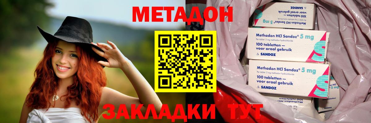 МЕТАДОН methadone  Вход с VPN  Кингисепп  Метадон мёд 